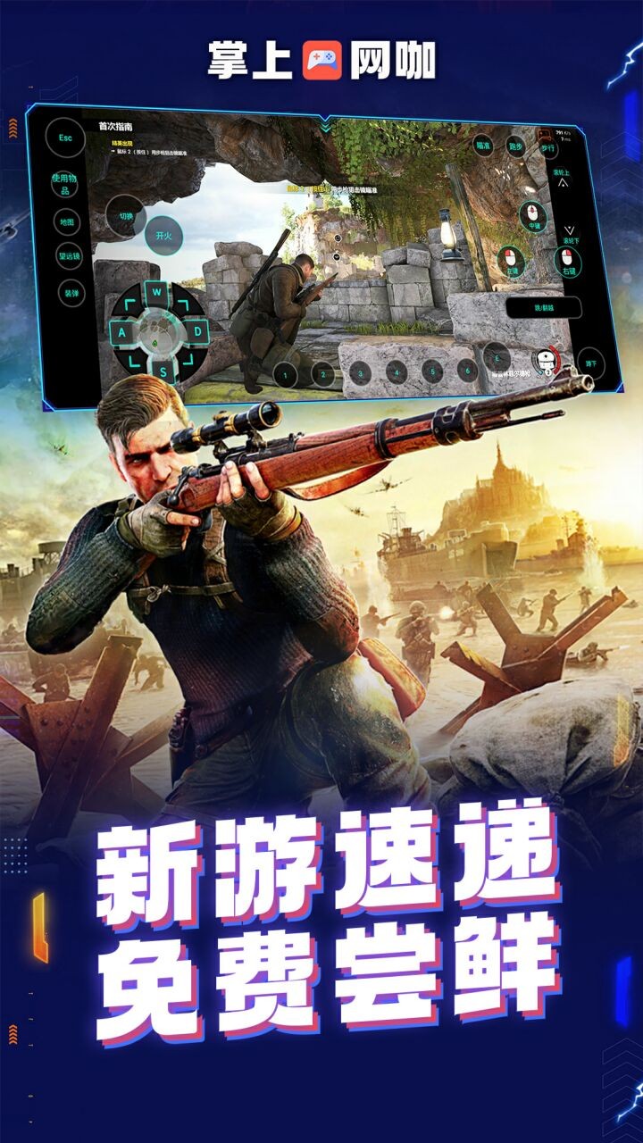 掌上网咖免费版不付费