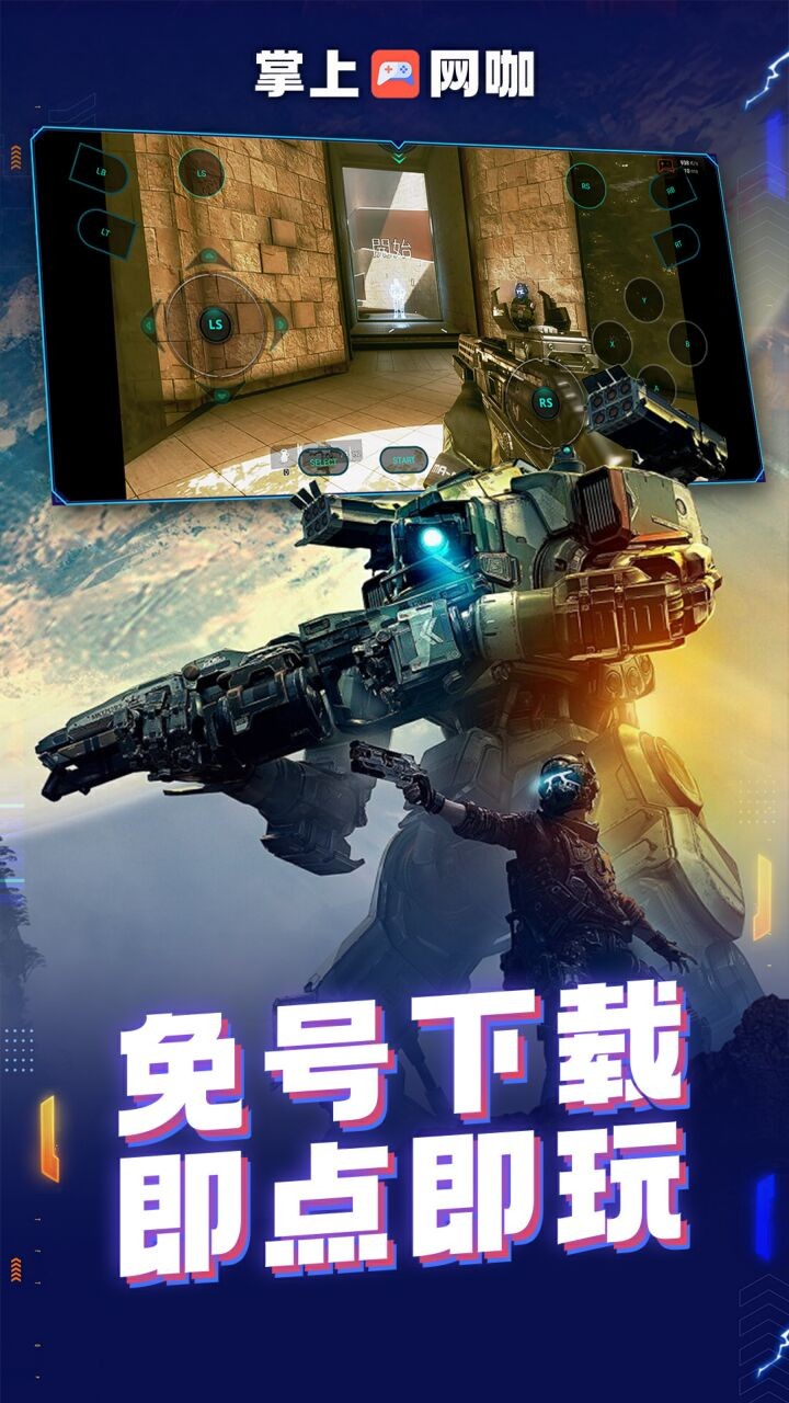 掌上网咖免费版不付费