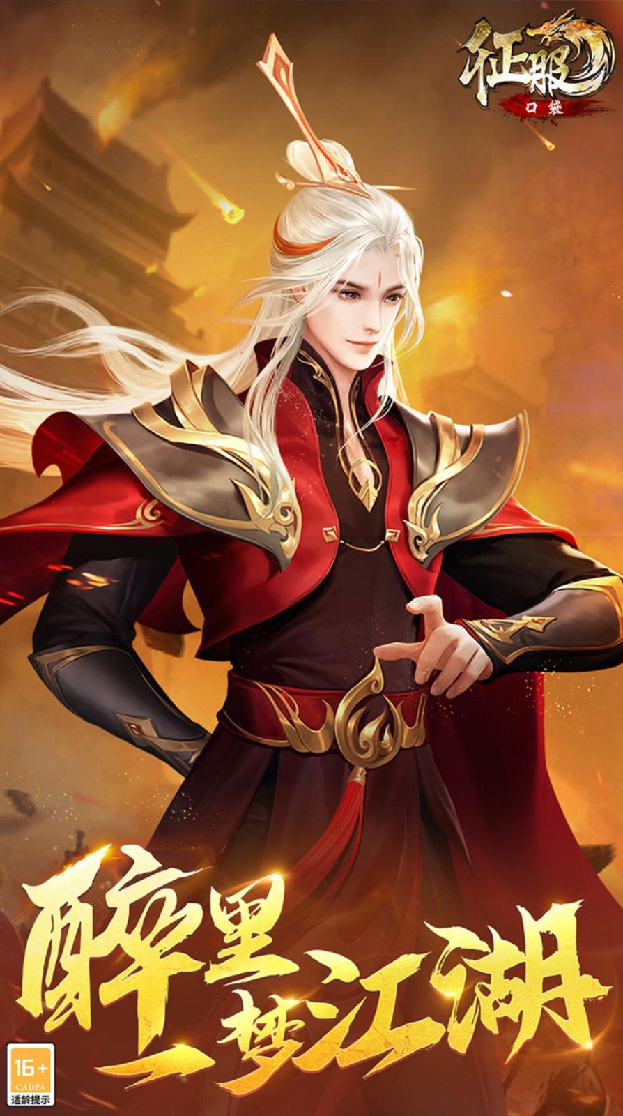 口袋征服游戏下载