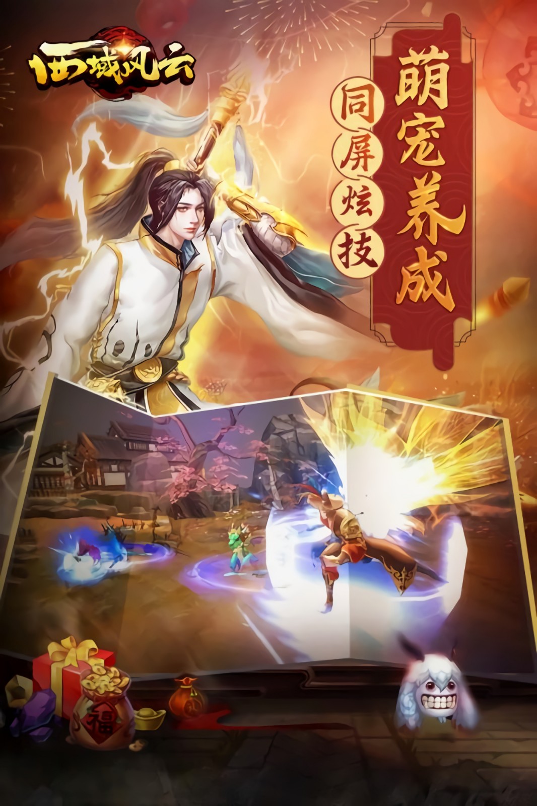 西域风云九游版下载