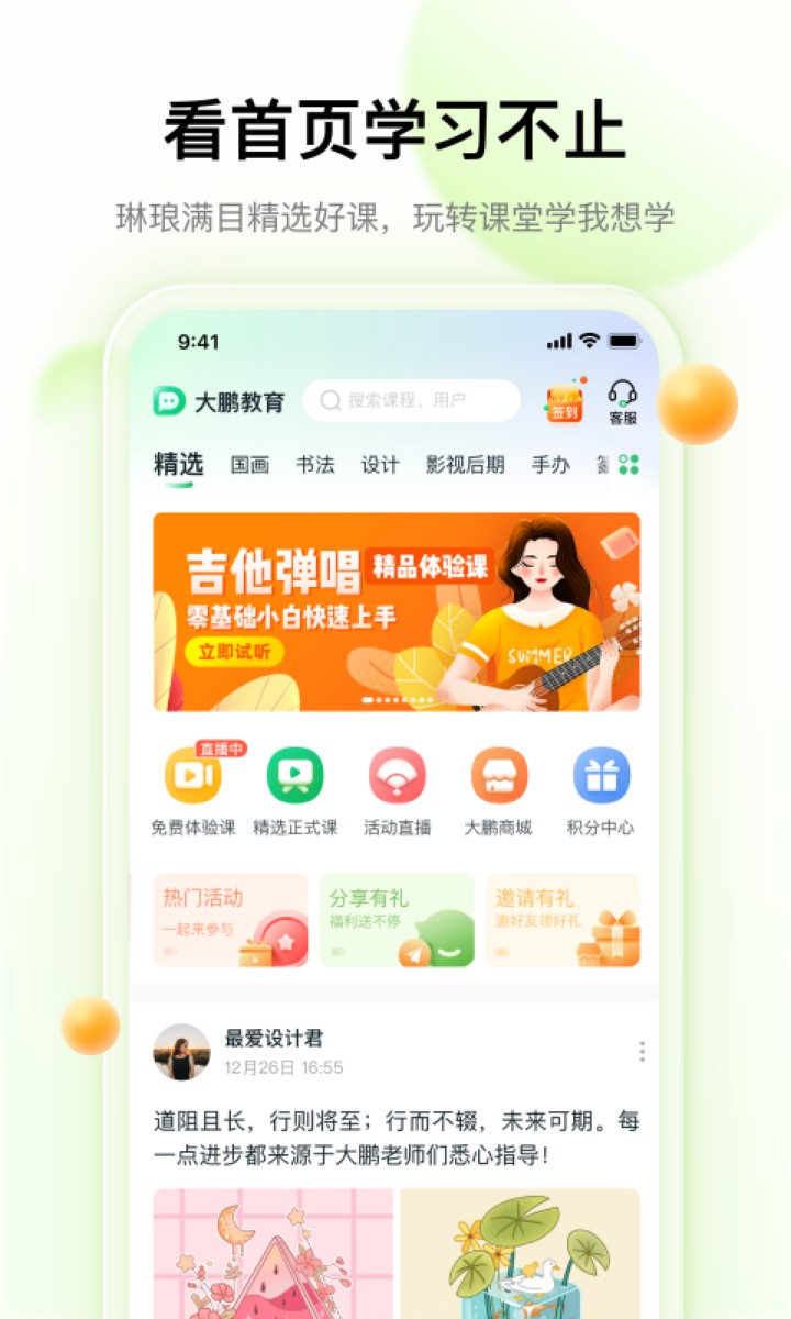 大鹏教育app下载安装