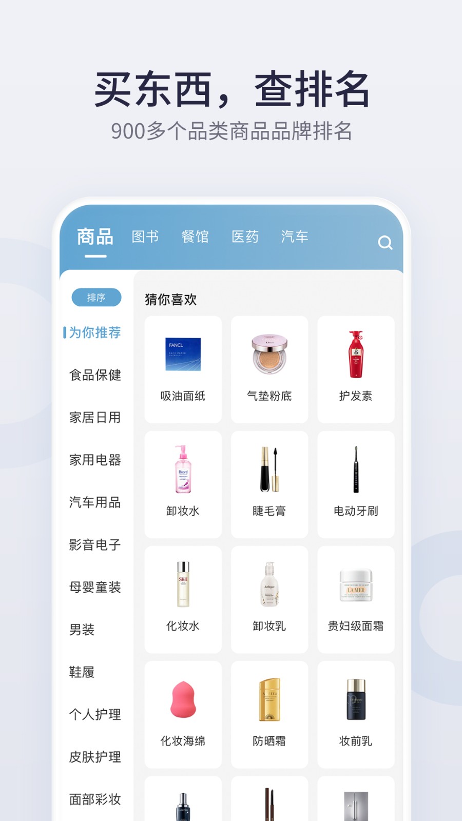 盖得排行官方版