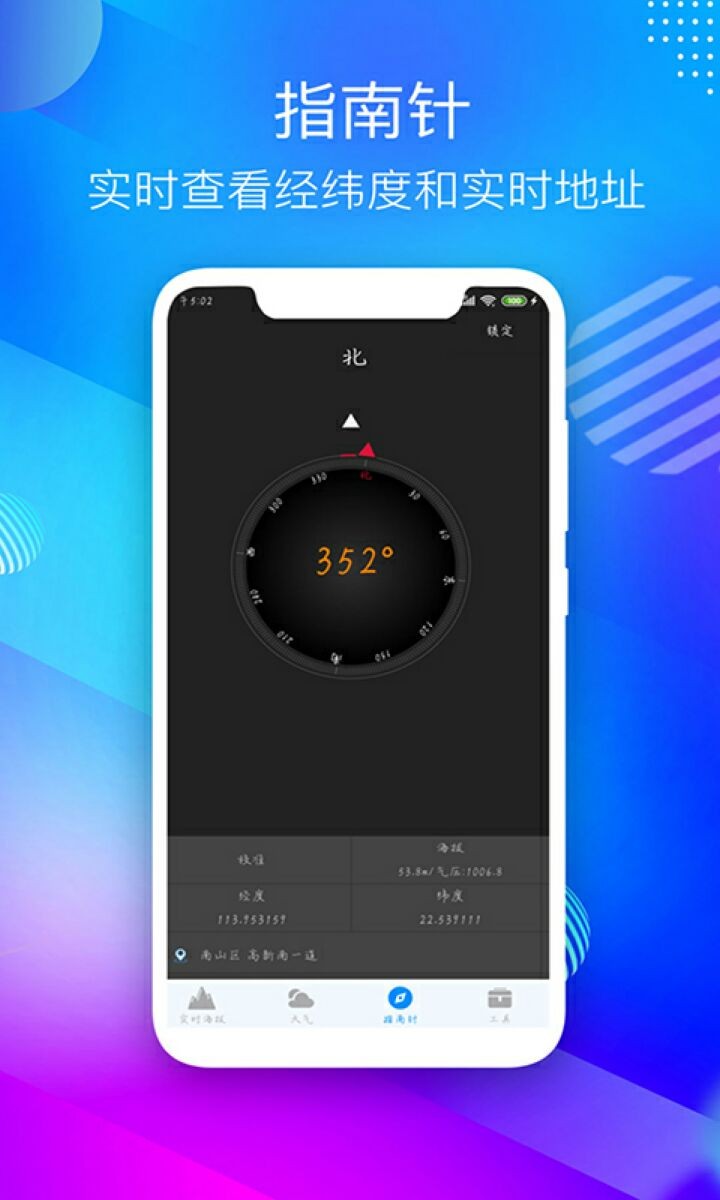 海拔测量仪app官方下载