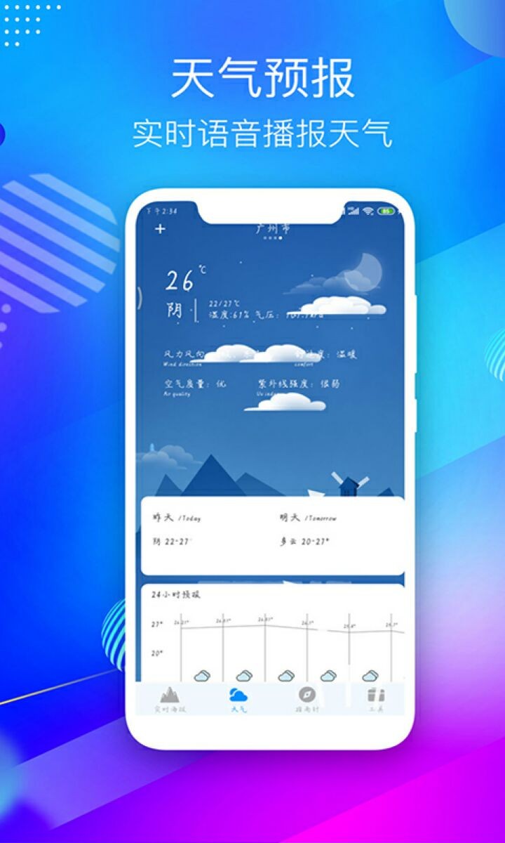 海拔测量仪app官方下载