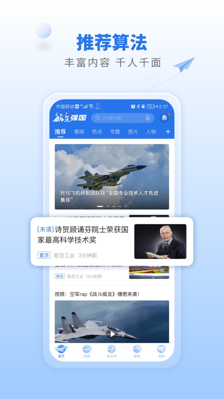 航空强国app下载