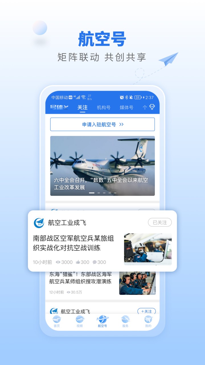 航空强国app下载