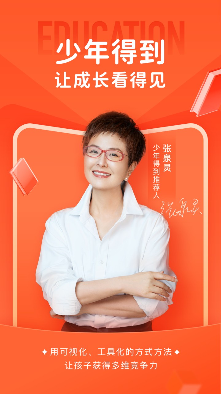 少年得到app下载安装