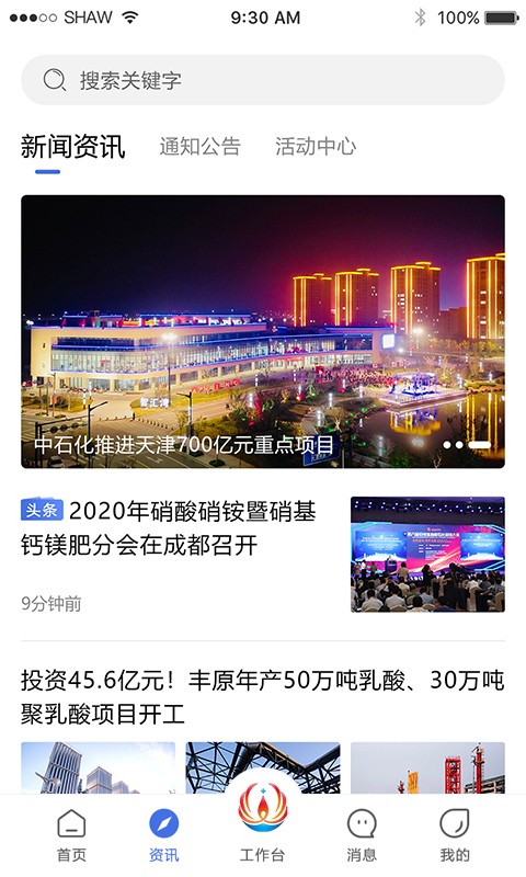 畅行石化app下载