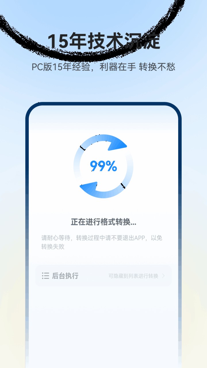 格式工厂手机版
