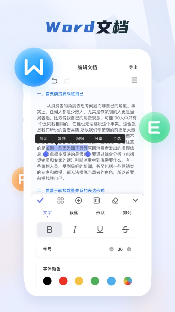 word文档手机版免费版2022