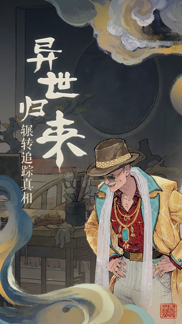 栖云异梦手游下载