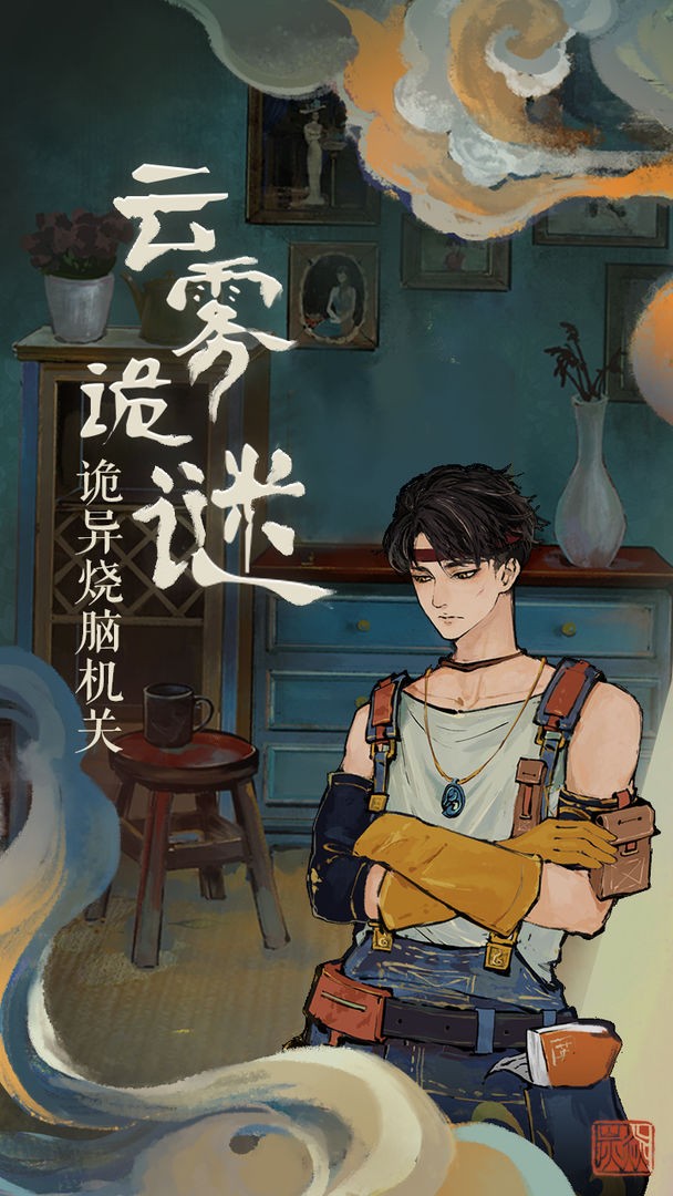 栖云异梦手游下载