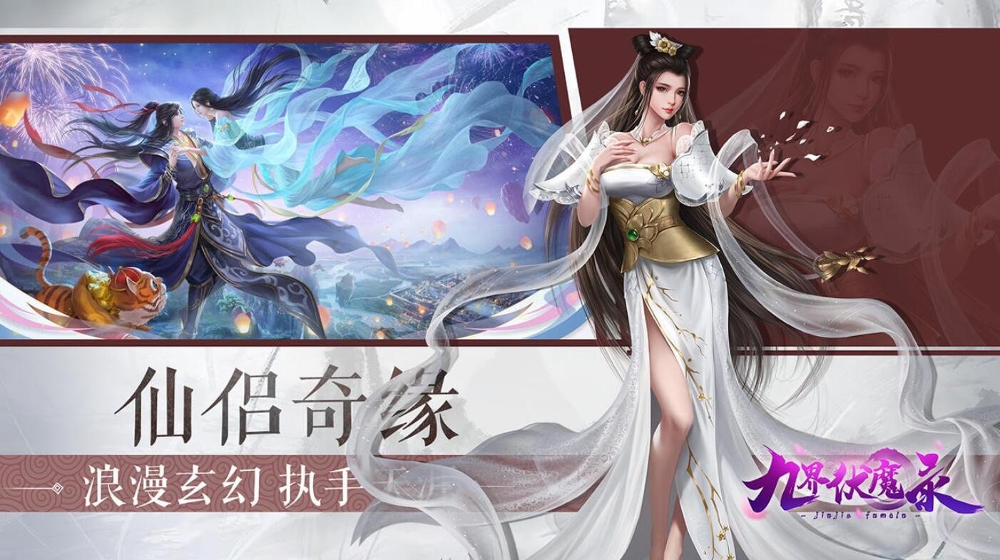 九界伏魔录手游