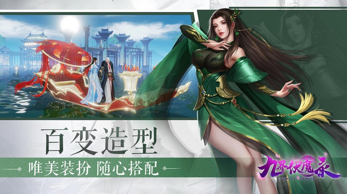 九界伏魔录手游