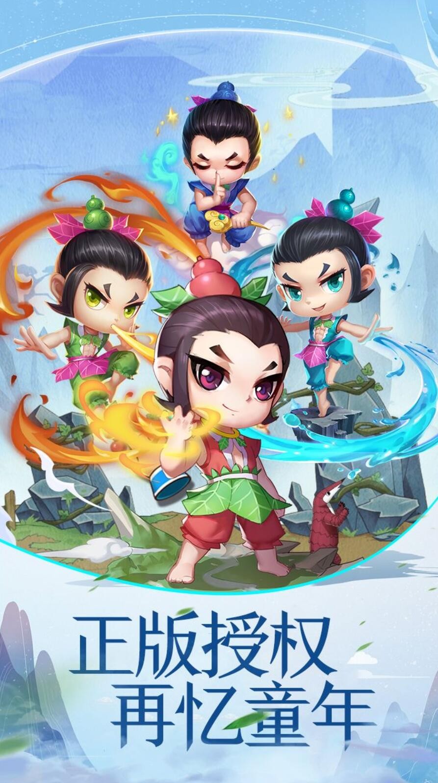 葫芦兄弟暴击小妖精下载