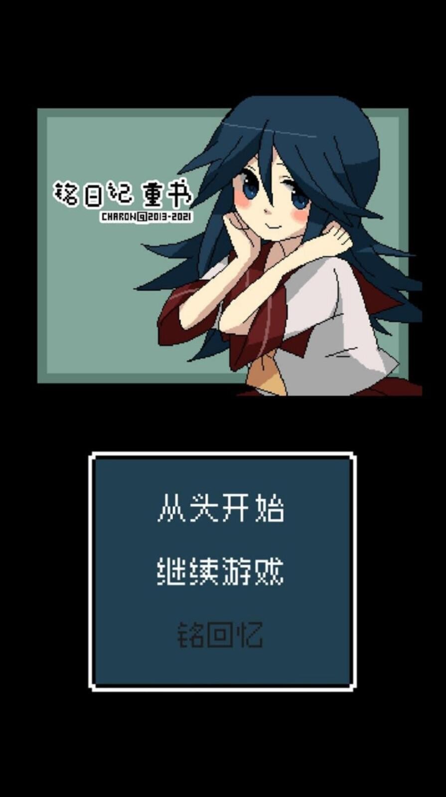 铭日记游戏手机下载