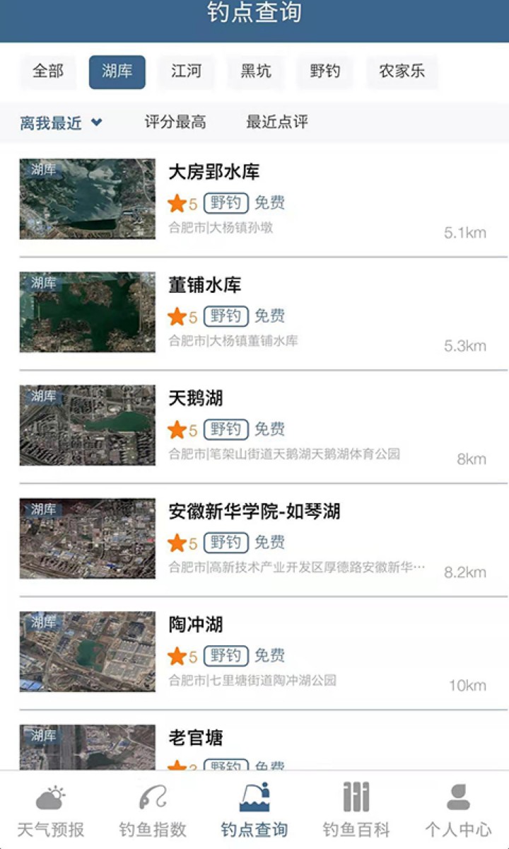 钓鱼天气预报安卓免费下载