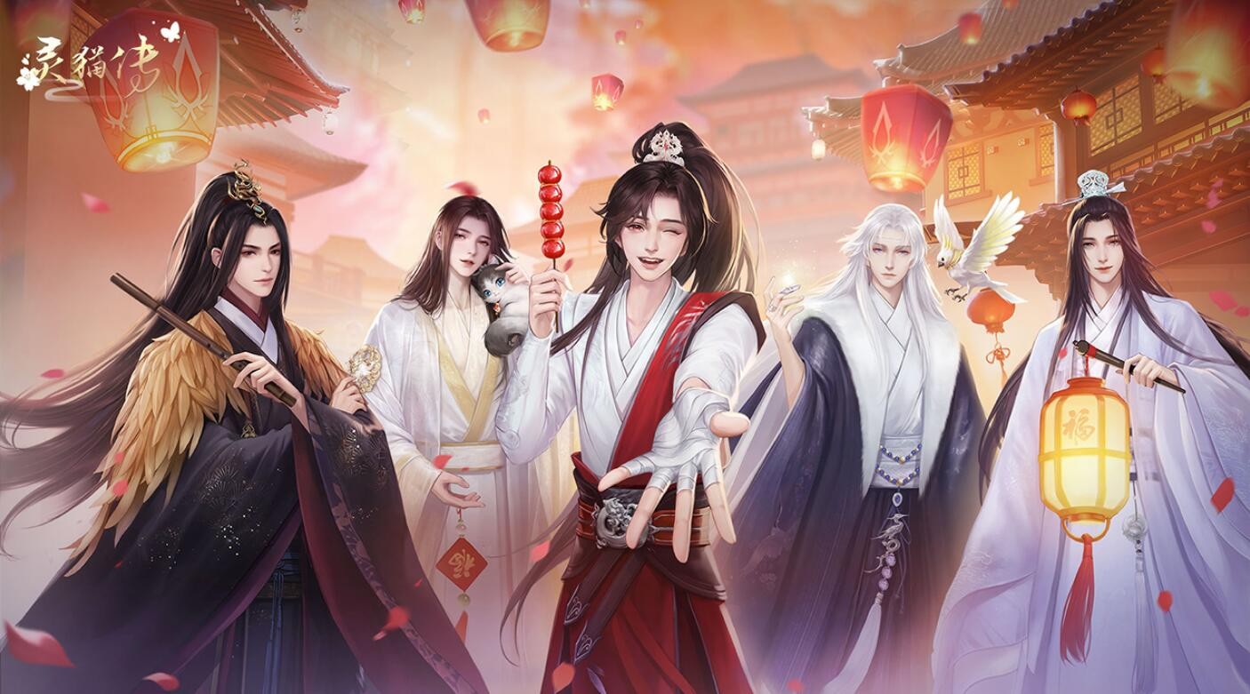 灵猫传官方下载