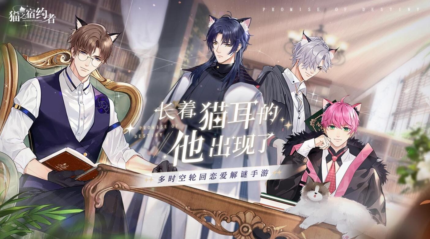 猫之宿约者官方下载