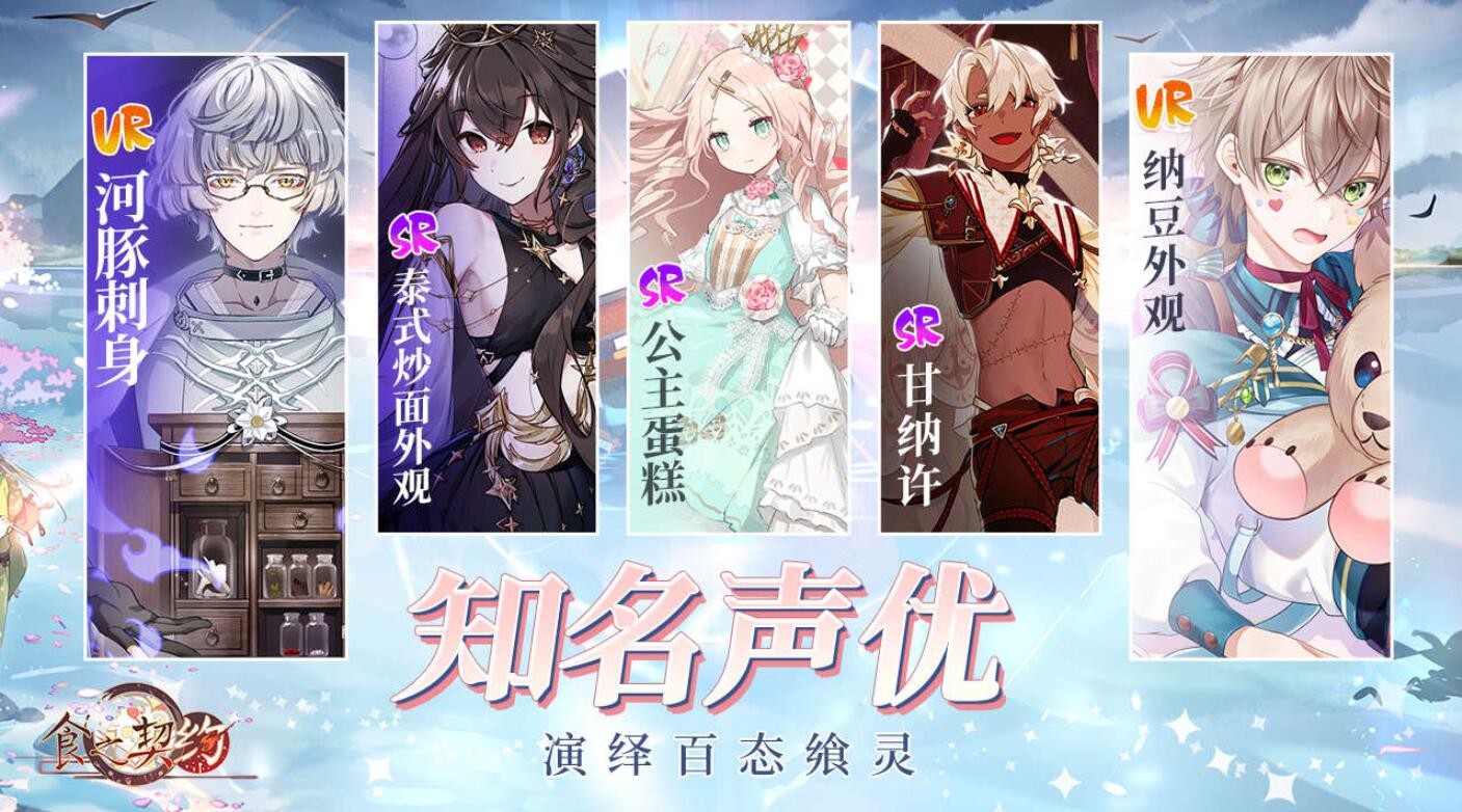 食之契约游戏下载