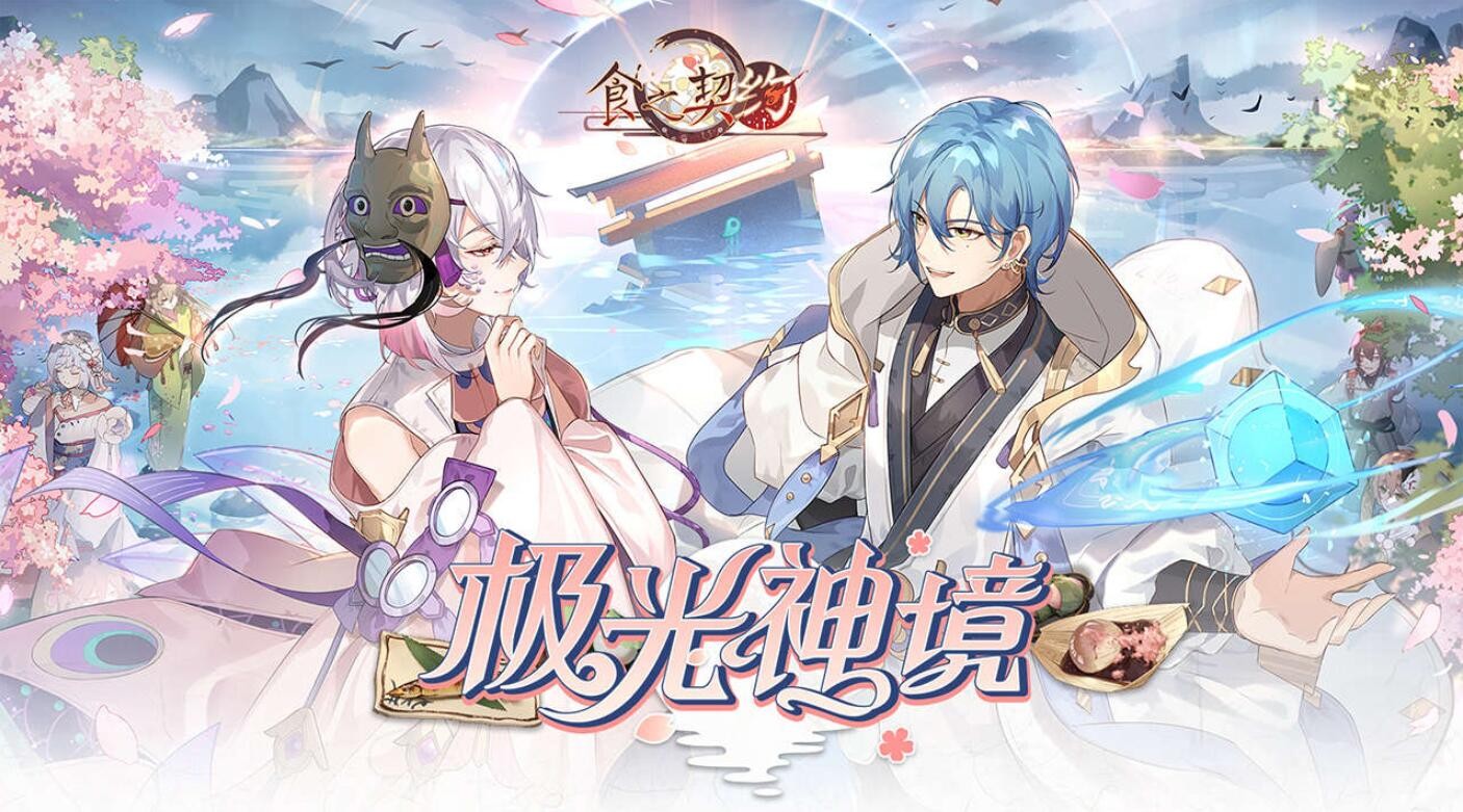 食之契约游戏下载