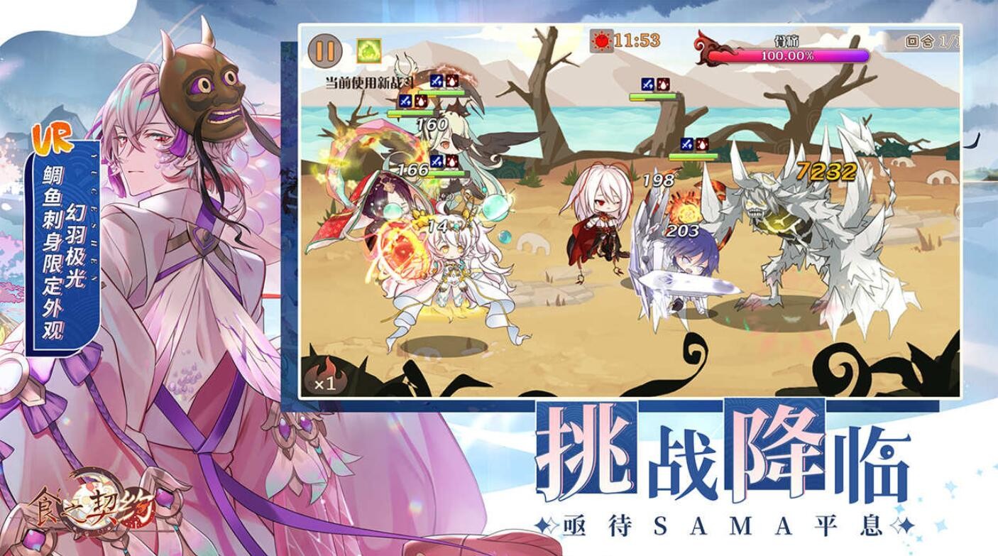 食之契约游戏下载