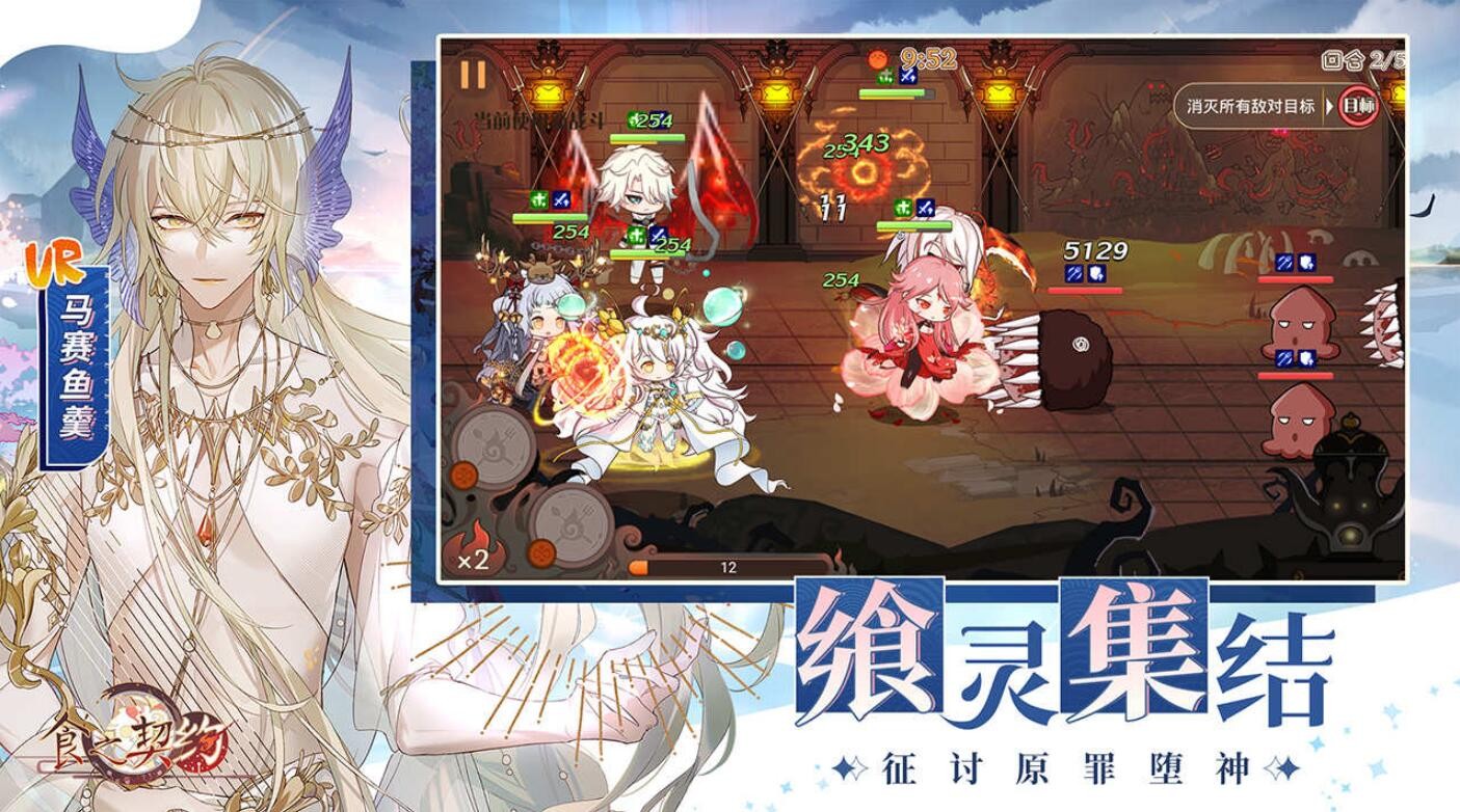 食之契约游戏下载