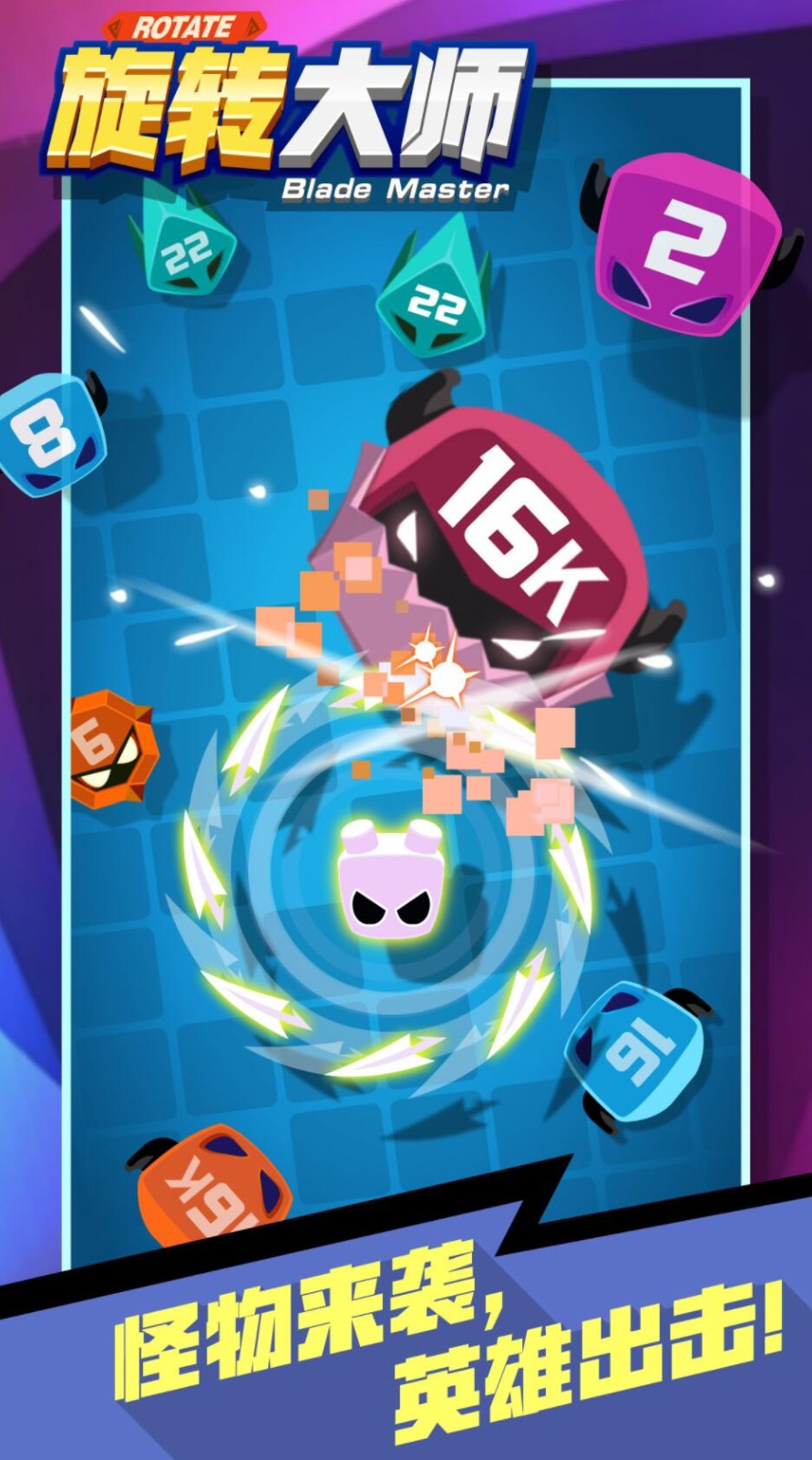 旋转大师游戏下载