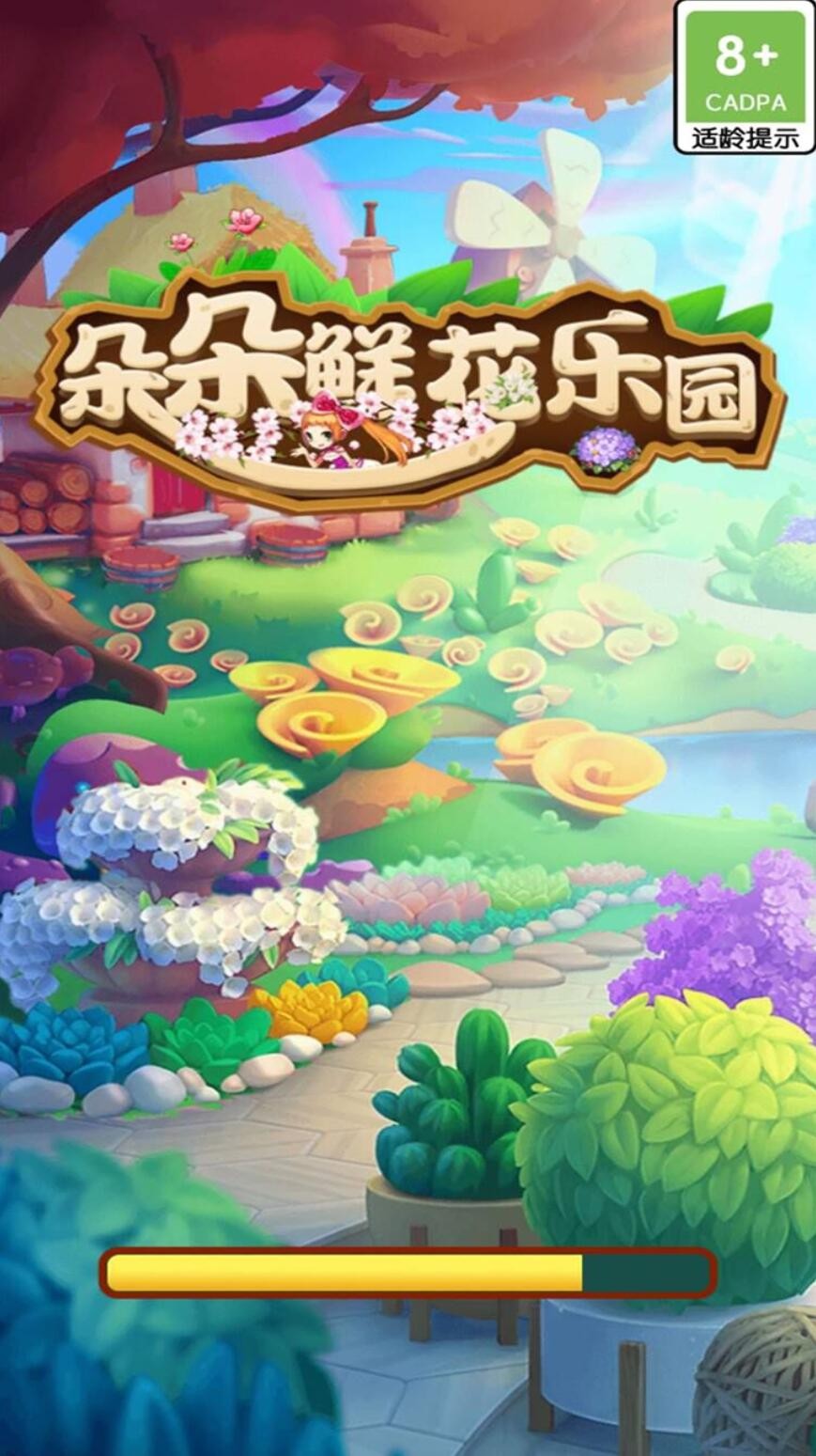 朵朵鲜花乐园游戏官方