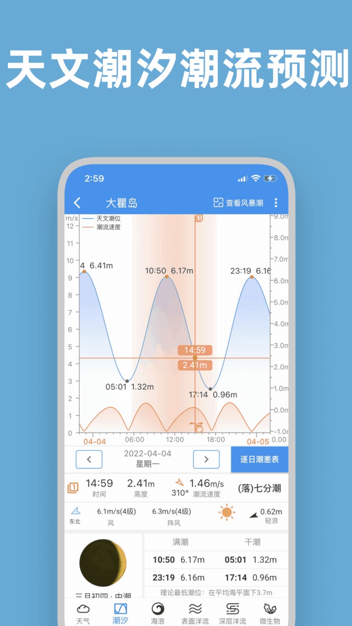 全球潮汐app官方下载