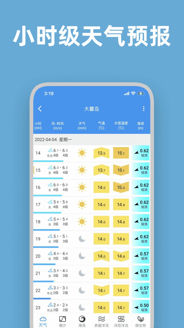 全球潮汐app官方下载