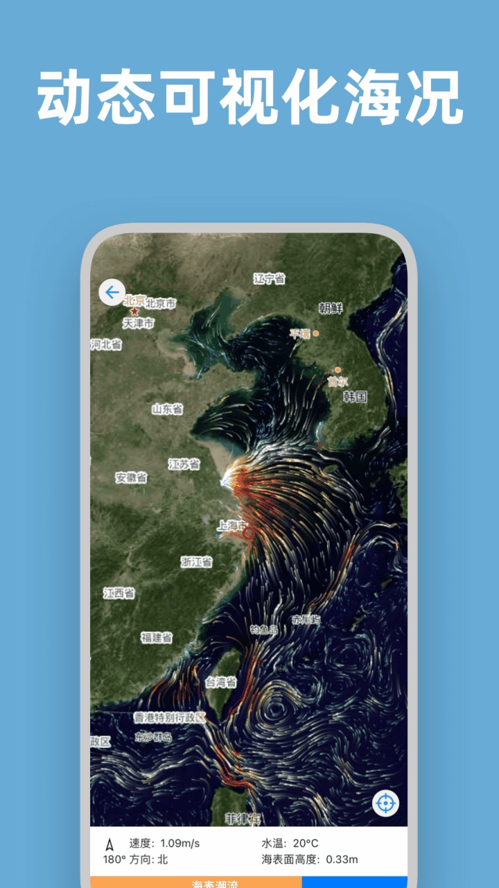 全球潮汐app官方下载