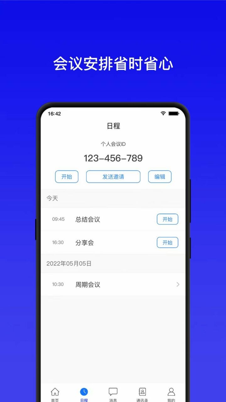 全视通云会议下载