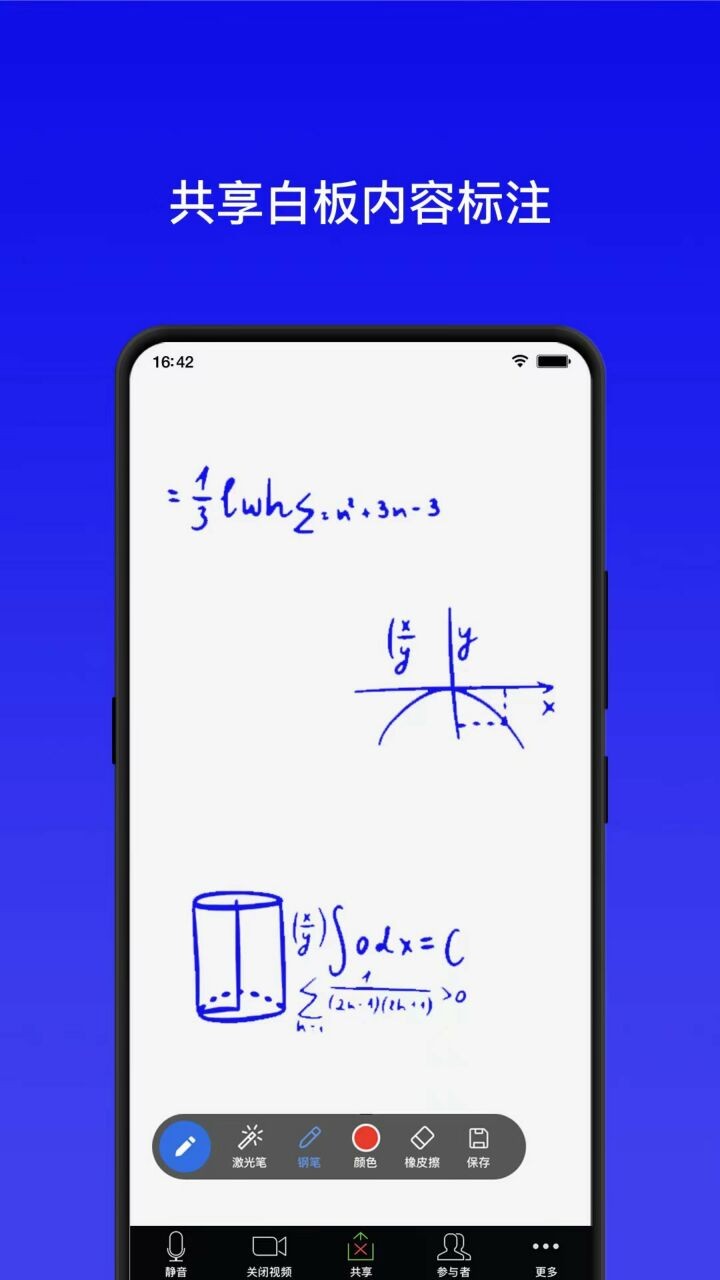 全视通云会议下载