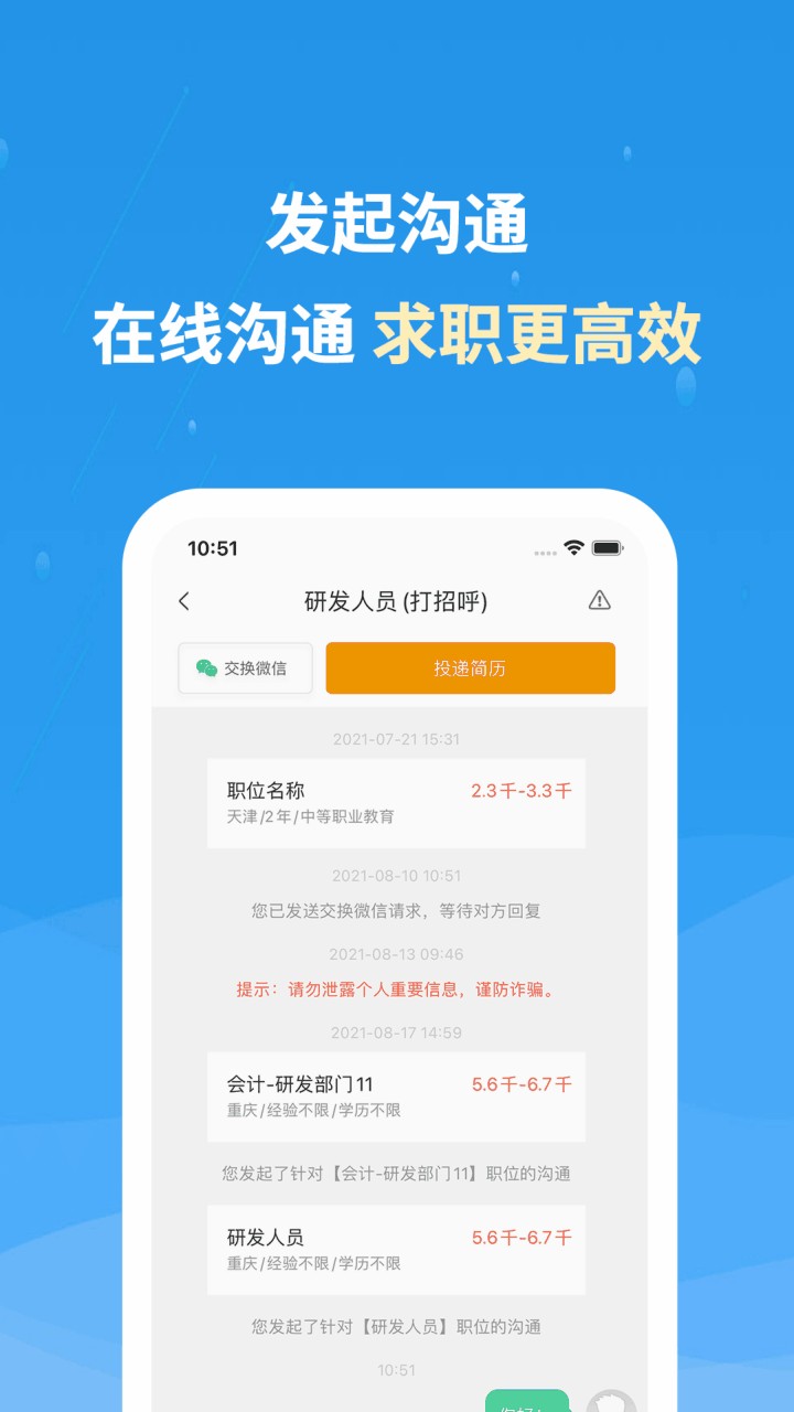 化工英才网官方招聘app