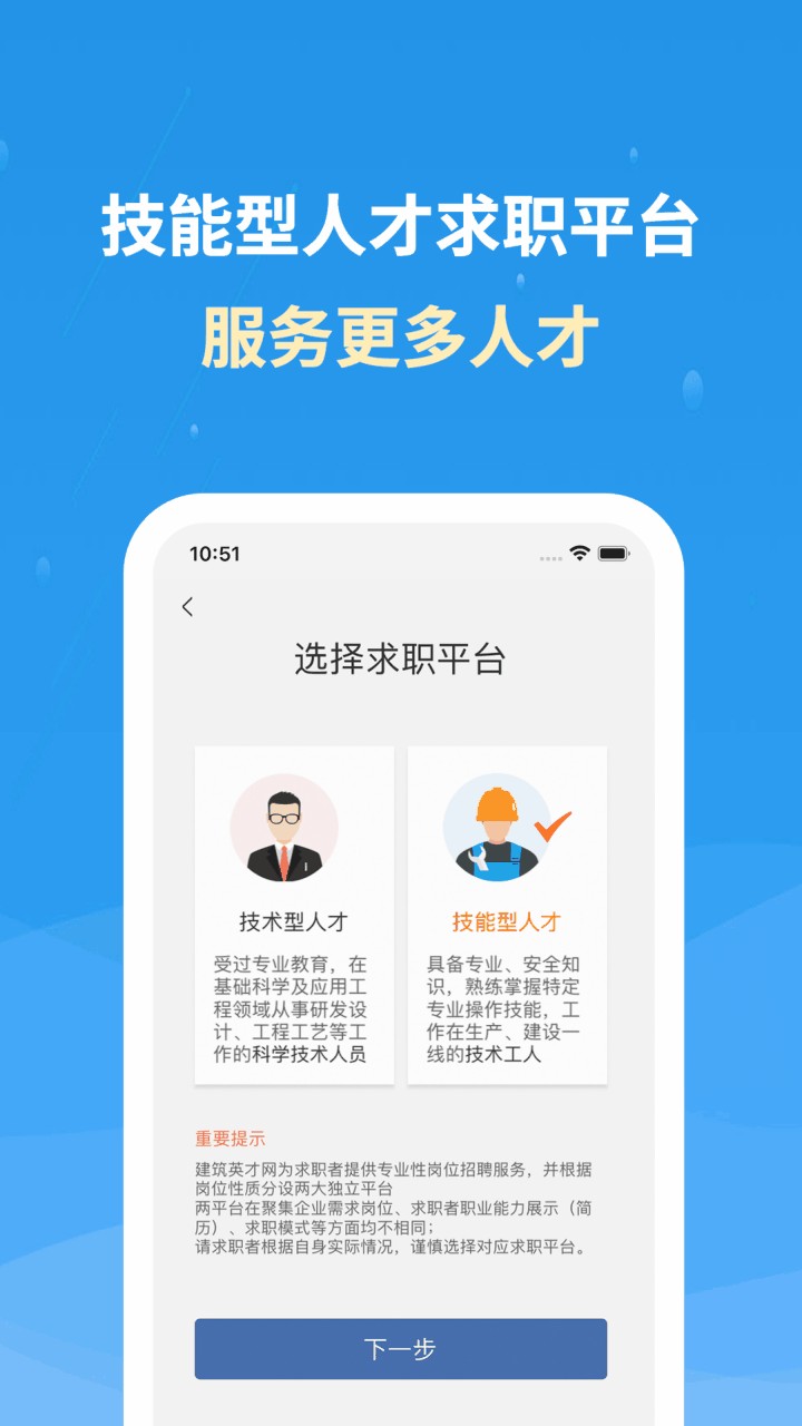 化工英才网官方招聘app