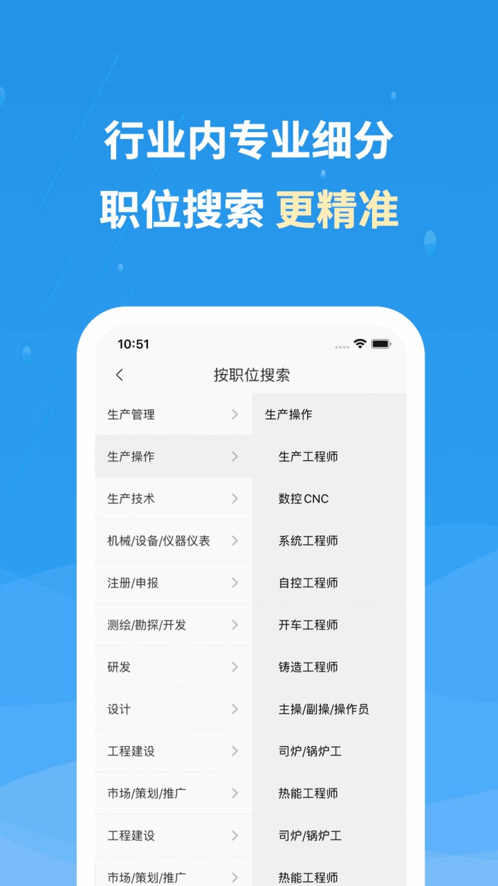 化工英才网官方招聘app