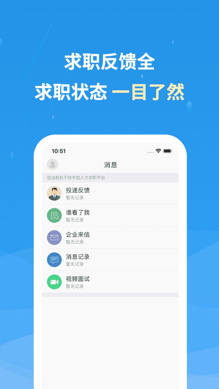 化工英才网官方招聘app