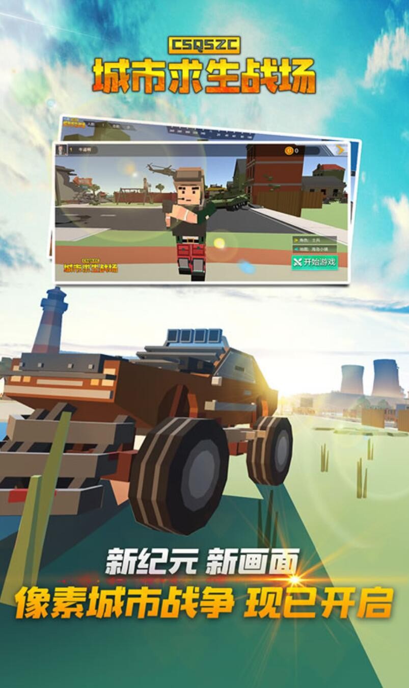 城市求生战场游戏下载