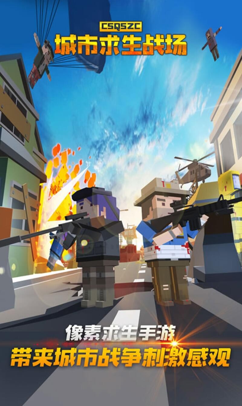 城市求生战场游戏下载