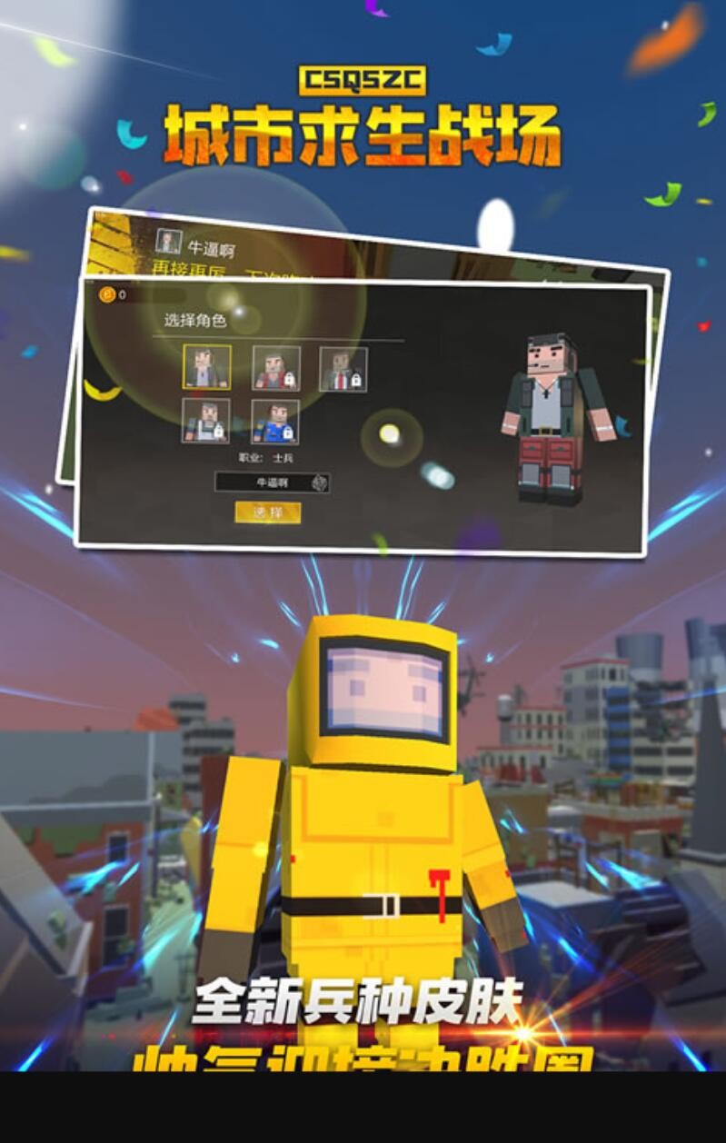 城市求生战场游戏下载