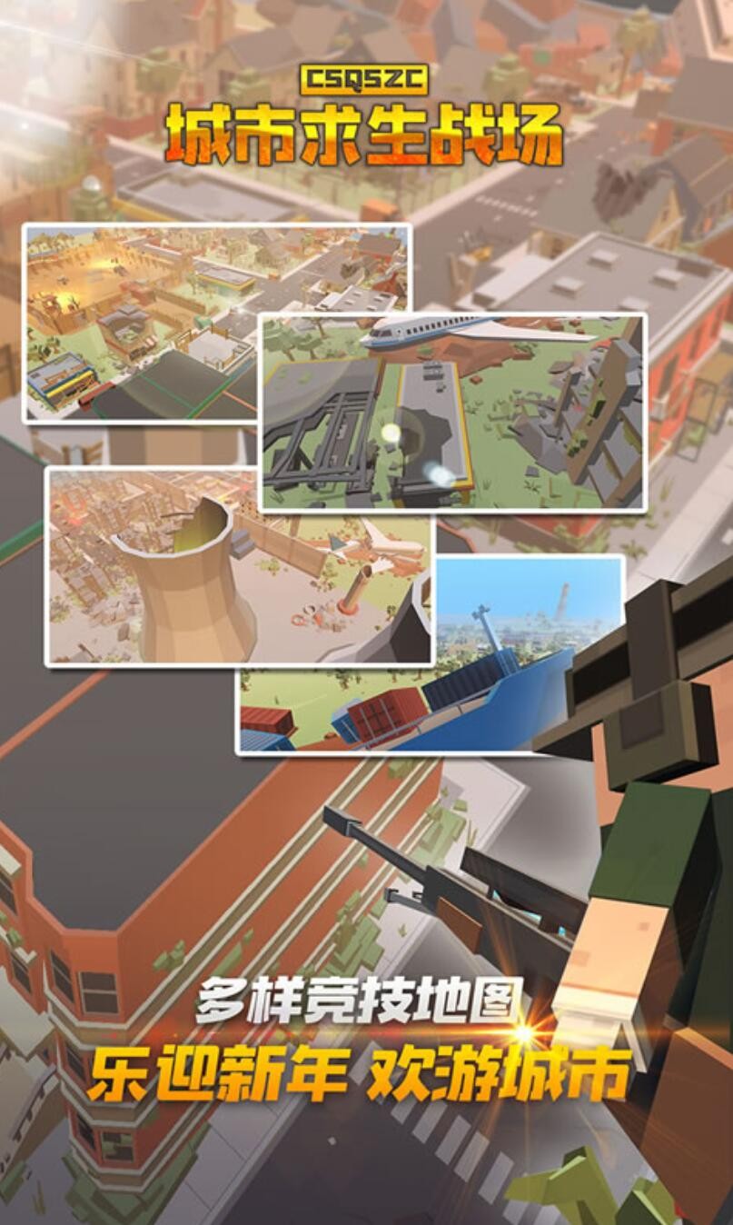 城市求生战场游戏下载