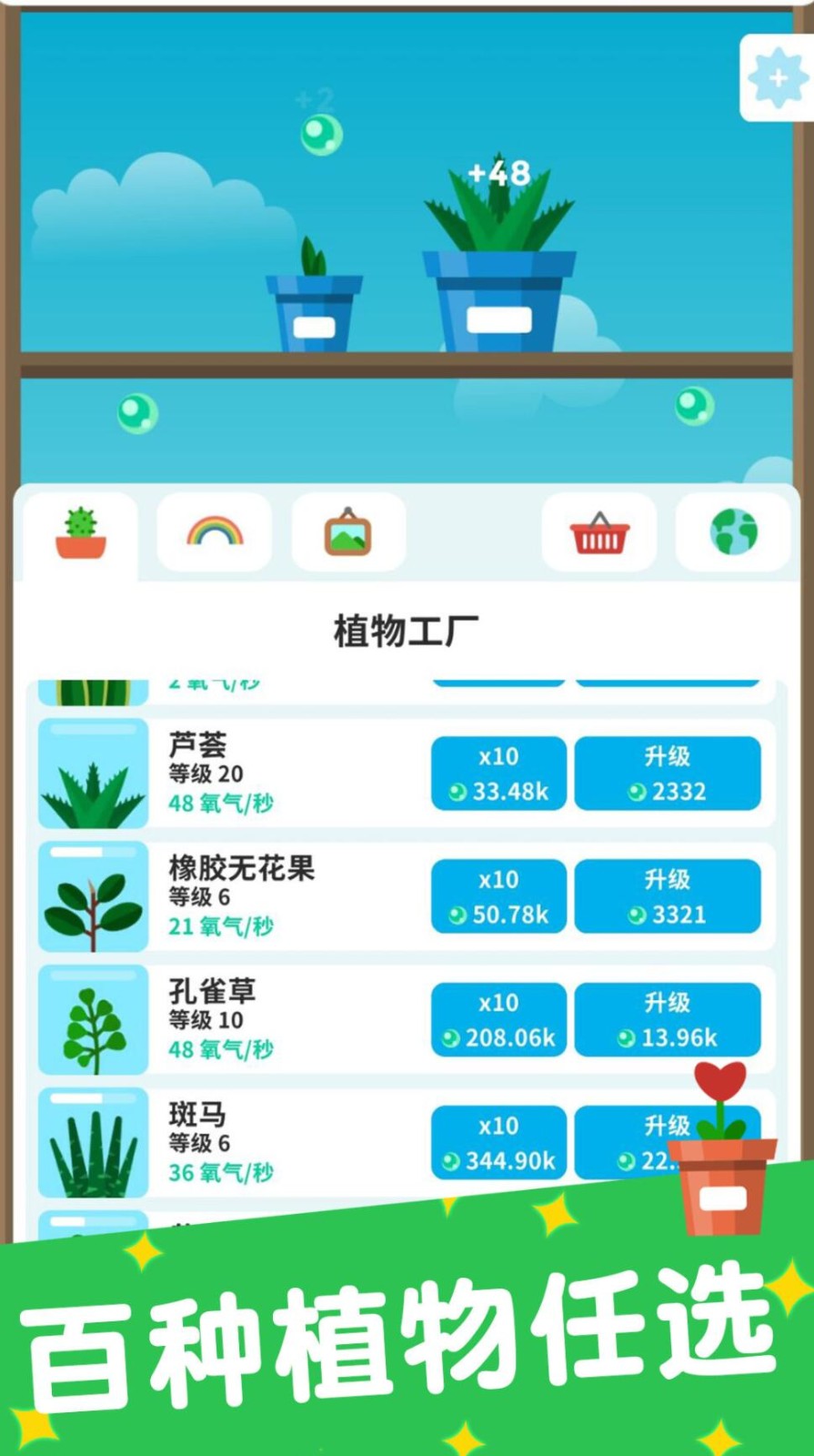植物日记游戏下载