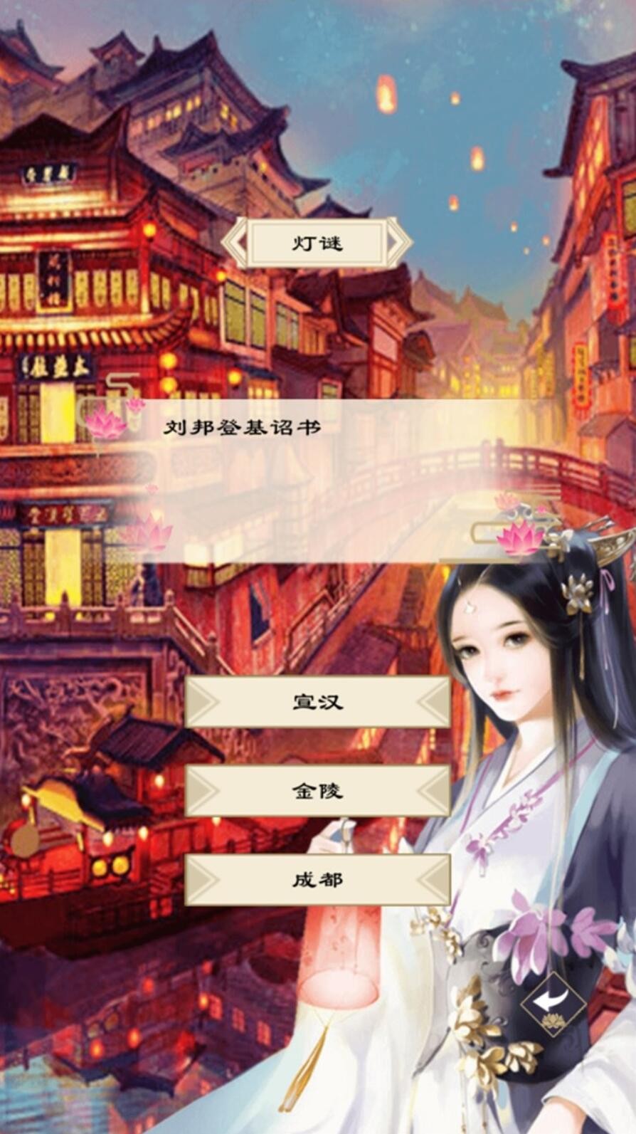 浮生似梦歌游戏