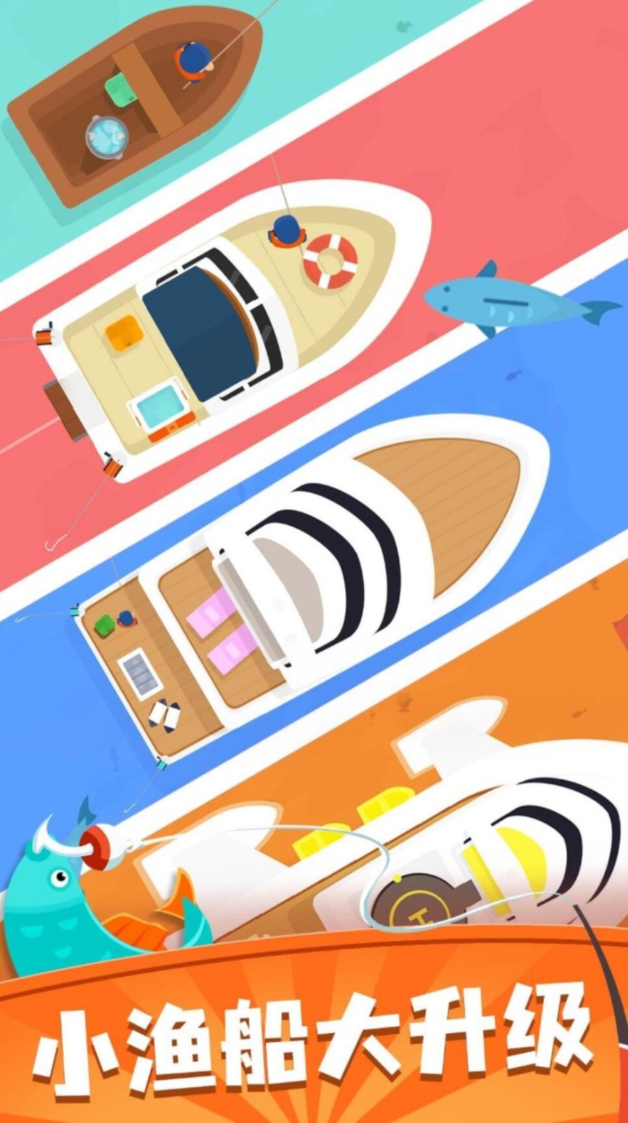 我叫钓鱼侠游戏下载