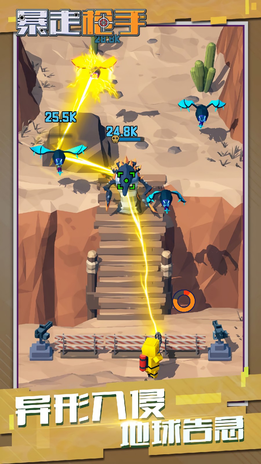 暴走枪手破解版