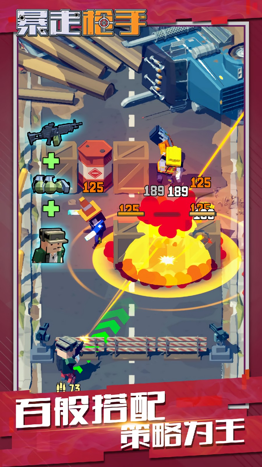 暴走枪手破解版