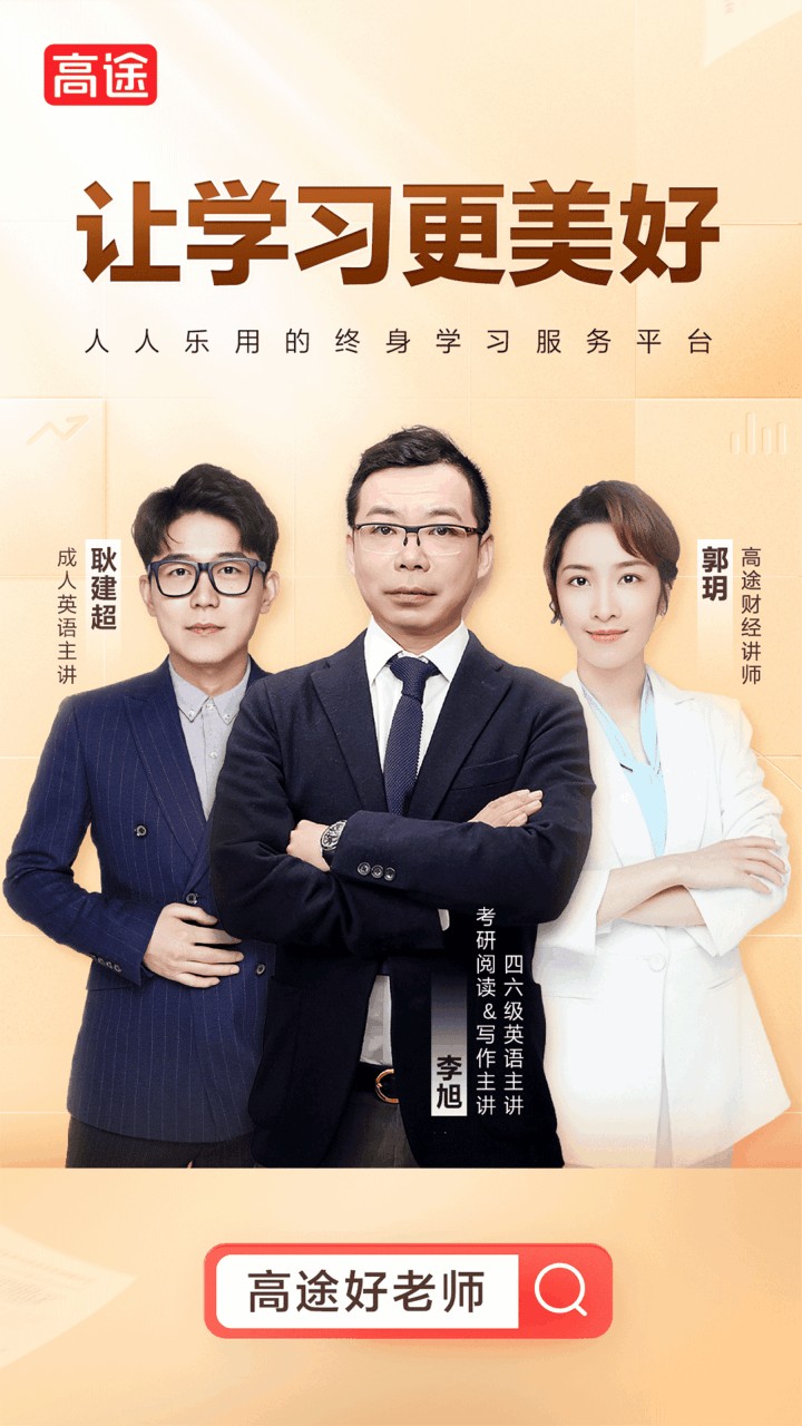 高途考研官方版