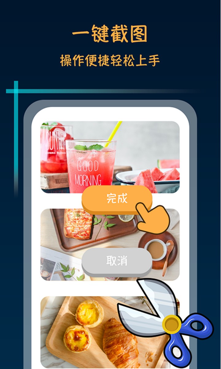 滚动截屏app手机免费版下载