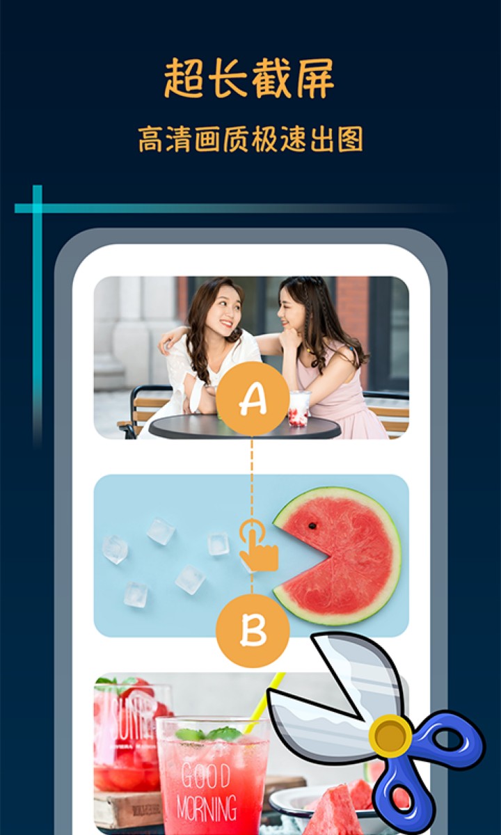 滚动截屏app手机免费版下载